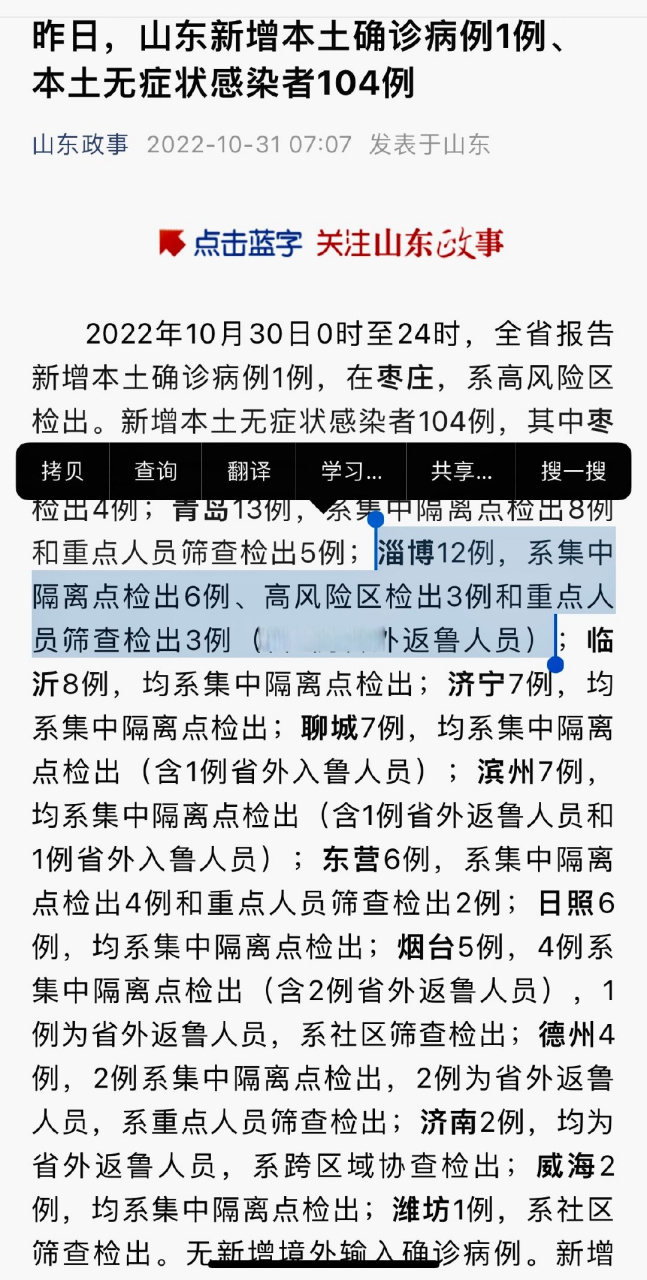 山东淄博疫情最新消息.山东淄博新冠肺炎最新疫情？