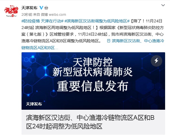 滨海新区疫情最新消息(滨海新区疫情最新政策)