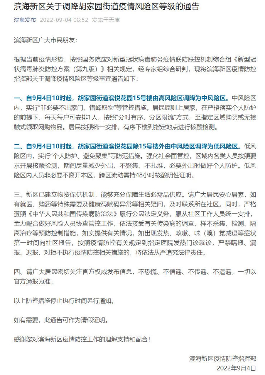 滨海新区疫情最新消息(滨海新区疫情最新政策)