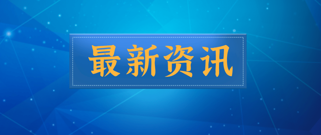 【大连本轮疫情来源初步判定,大连本次疫情源头查明】