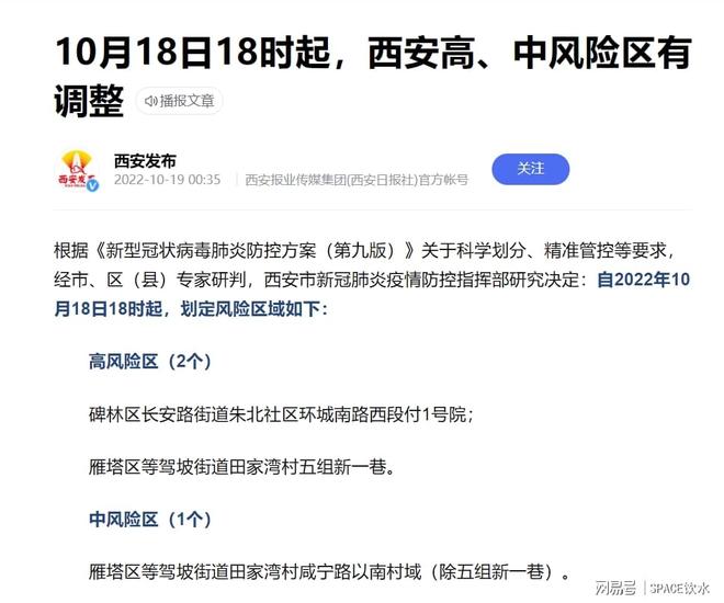 今日西安疫情(西安今日疫情最新消息2020年3月19日)