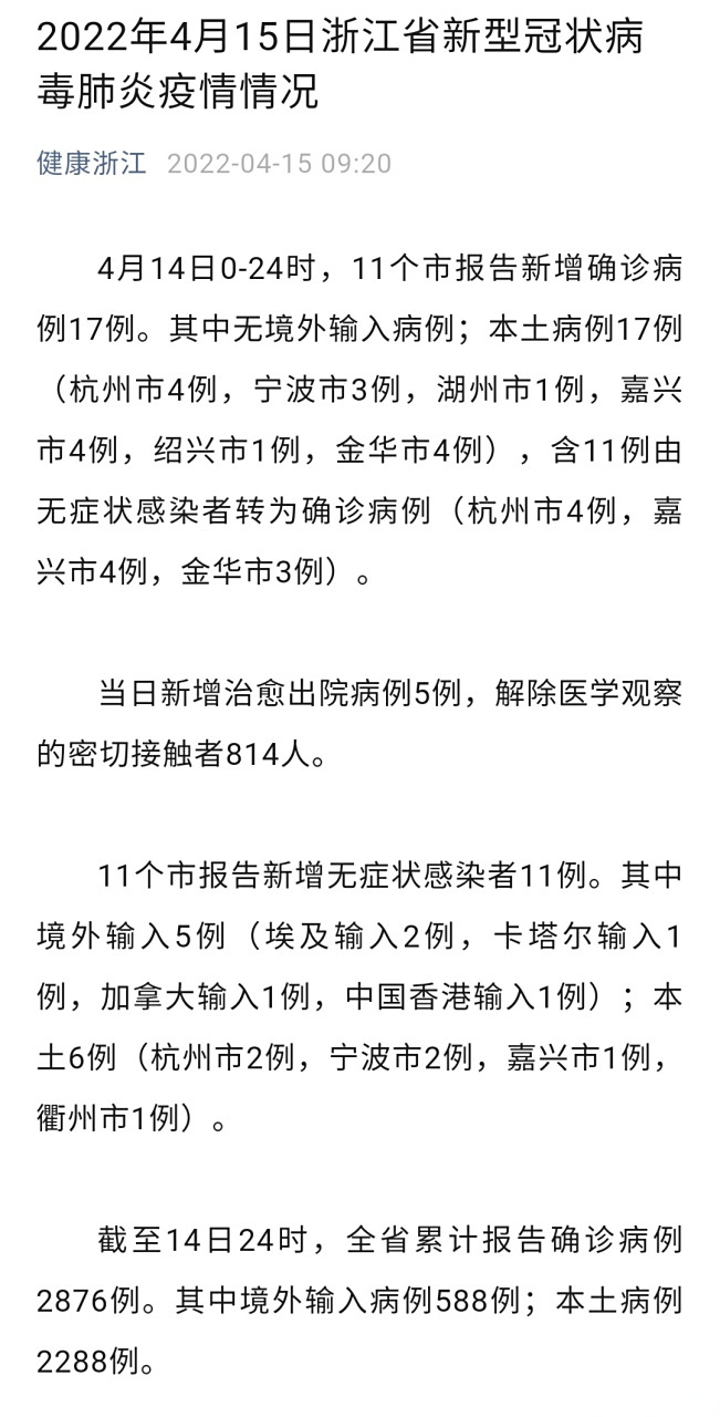 浙江新增本土无症状67例/浙江新增11例无症状感染者