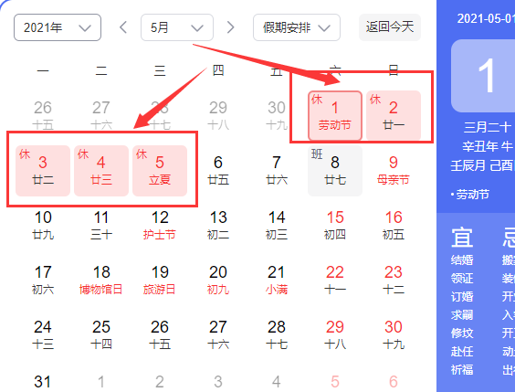 五一休息几天2021年/五一休假多少天?