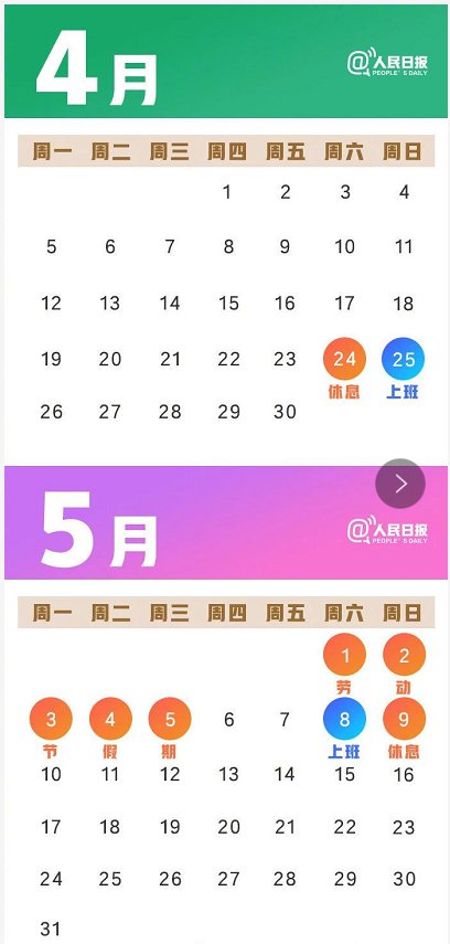 五一休息几天2021年/五一休假多少天?