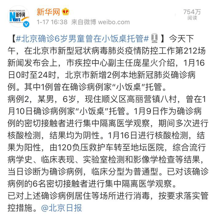 北京一名6岁男童确诊新冠(北京5岁新冠)