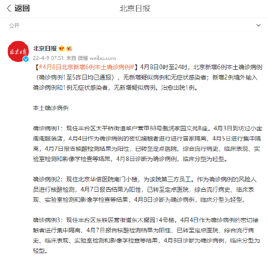 北京新增本土确诊病例5例/北京新增本土确诊病例轨迹
