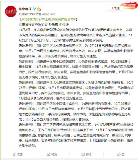 北京新增本土确诊病例5例/北京新增本土确诊病例轨迹