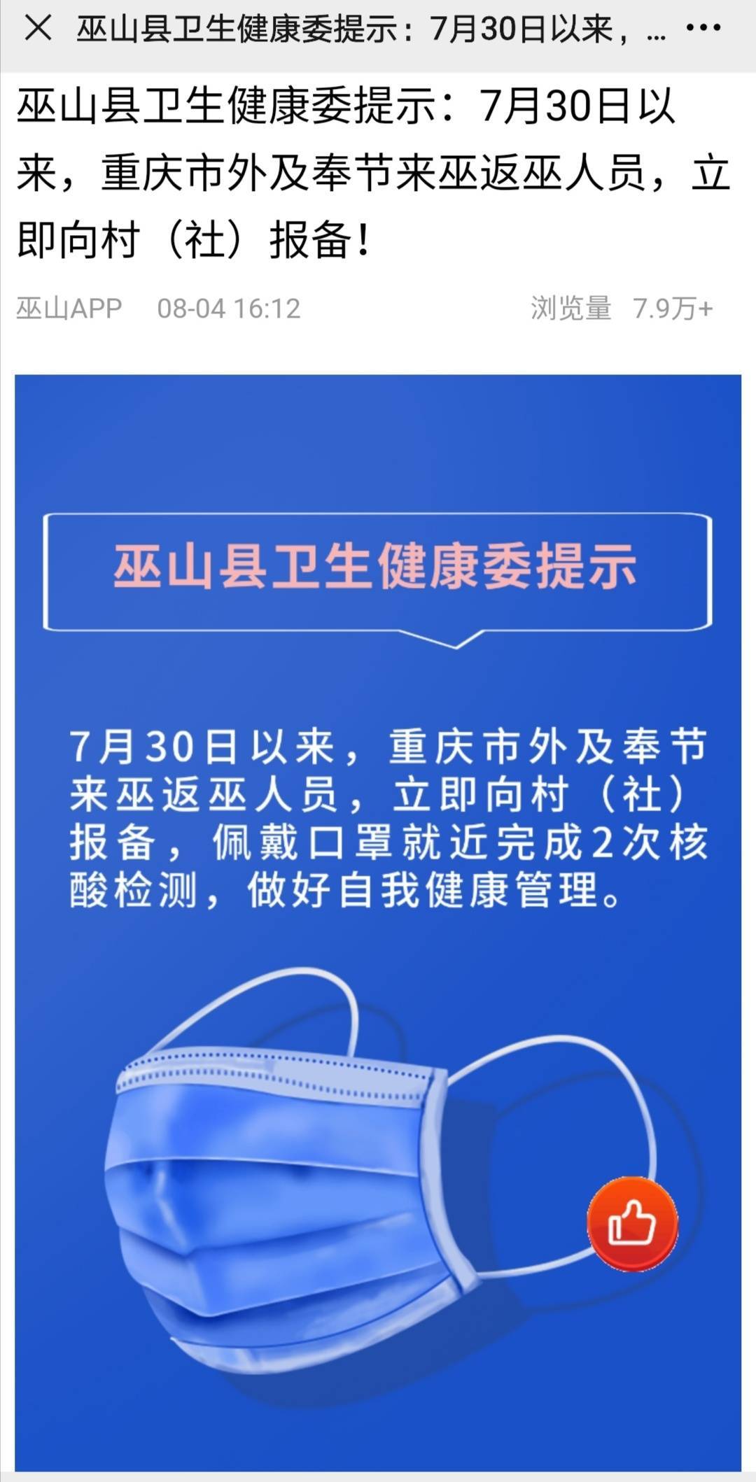 重庆疫情最新/重庆疫情最新通报患者去过壁山没