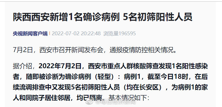 陕西6例初筛阳性待复核/陕西一病例复阳