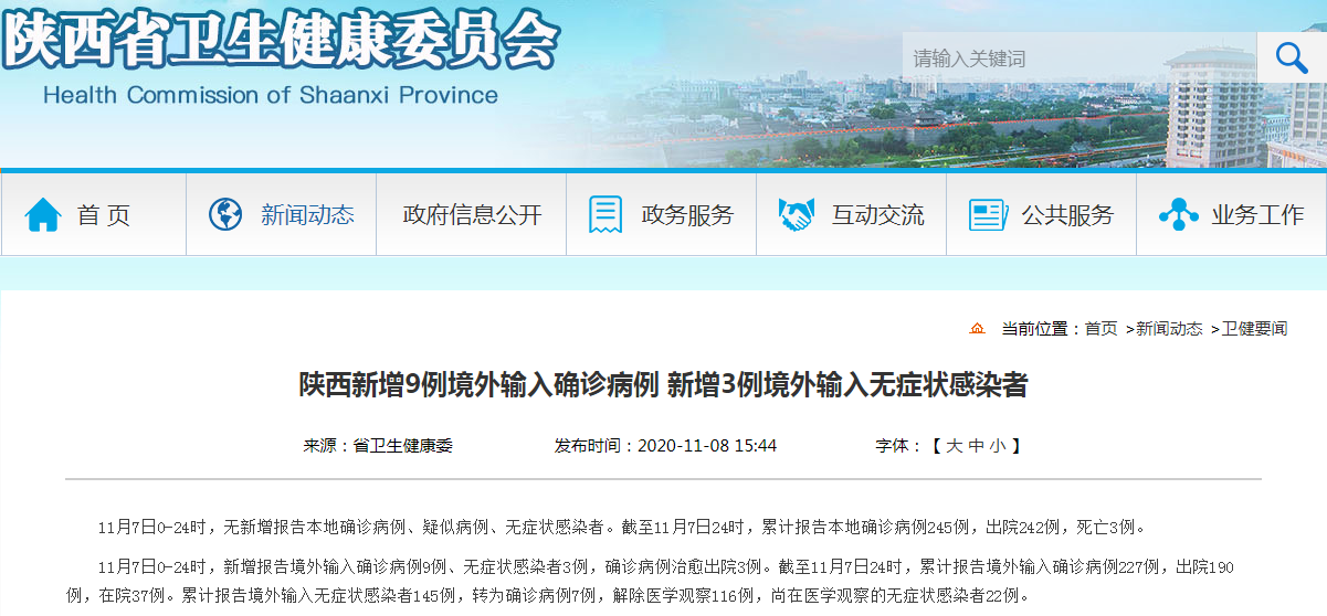陕西6例初筛阳性待复核/陕西一病例复阳