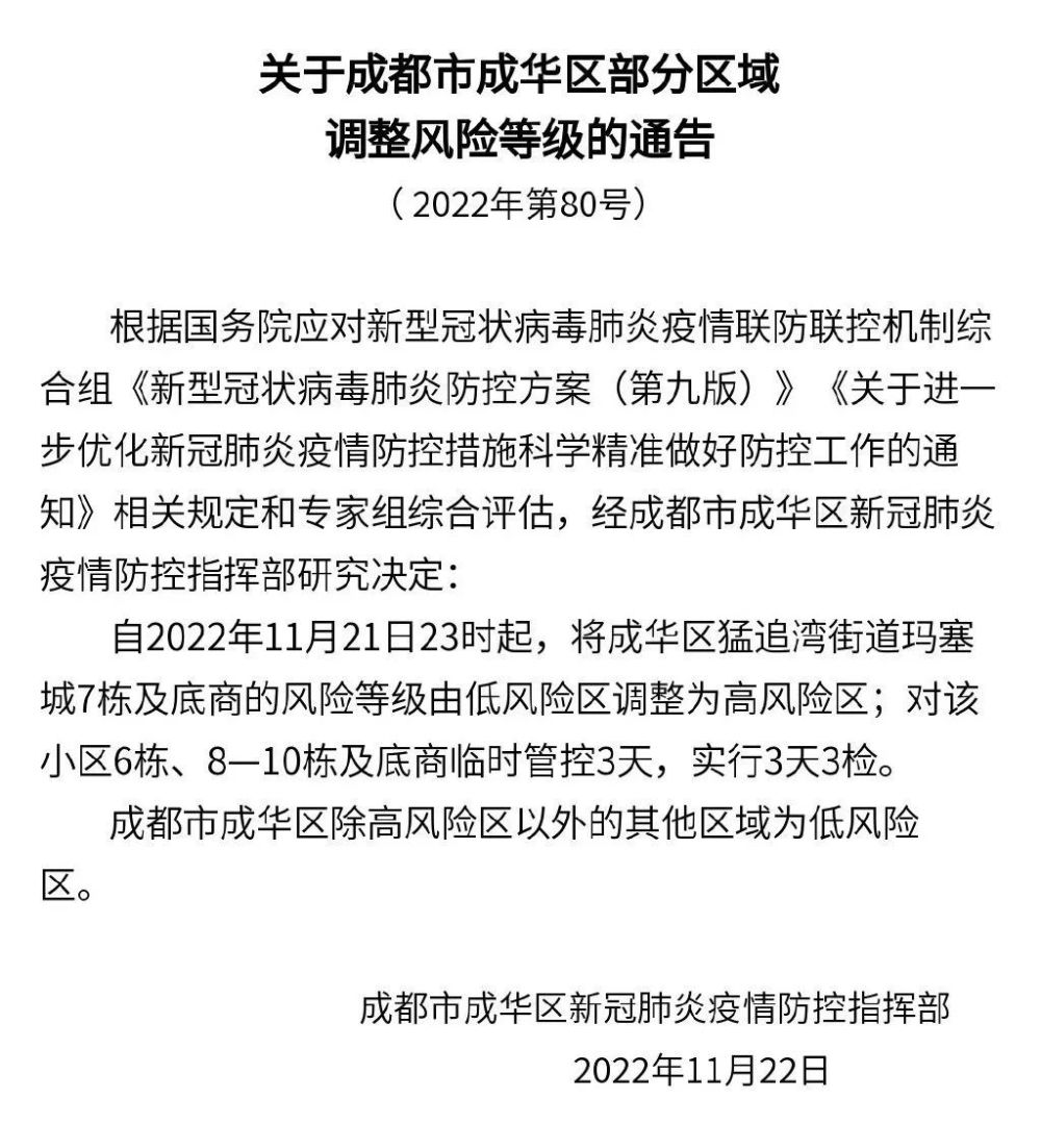 成华区解封最新消息.成都成华区封闭小区什么时候解禁？