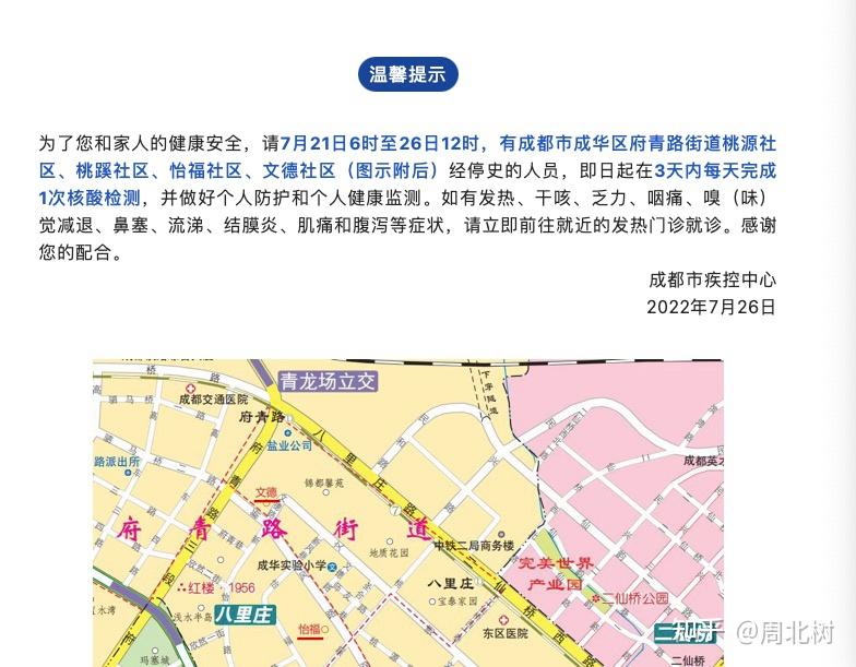 成华区解封最新消息.成都成华区封闭小区什么时候解禁？