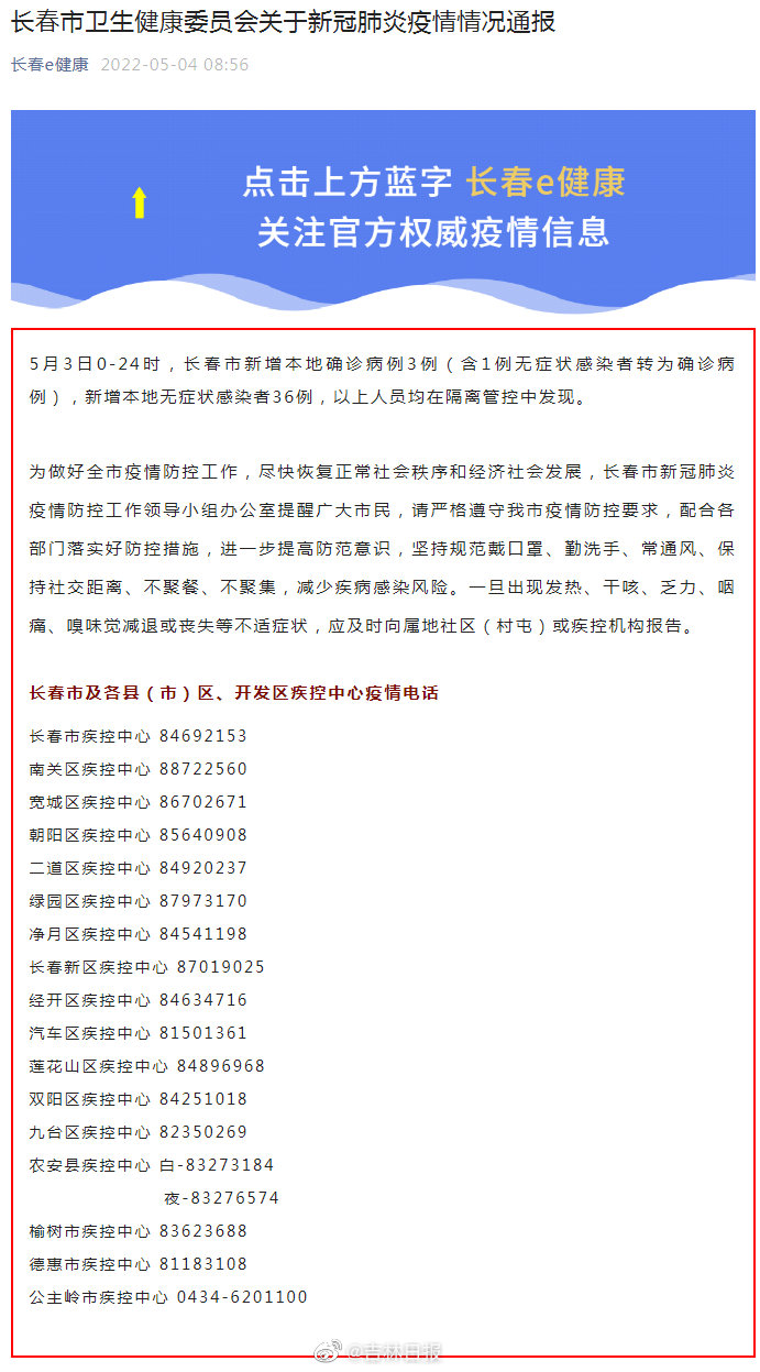 长春疫情最新通告(长春疫情最新消息新增病例)
