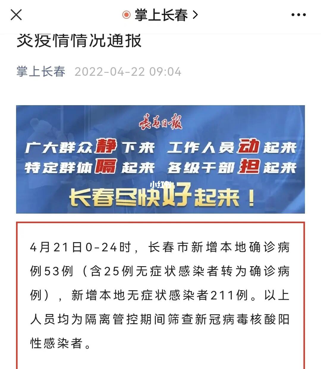 长春疫情最新通告(长春疫情最新消息新增病例)
