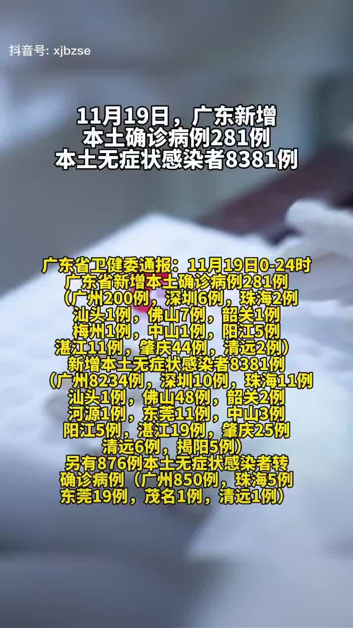 广东新增本土确诊病例17例(广东新增本土确诊病例轨迹)