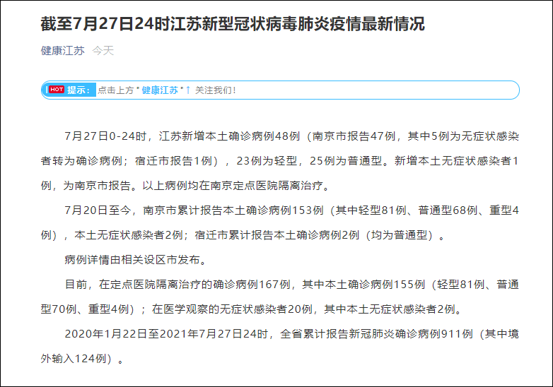 【江苏新增38例确诊,江苏新增确诊病例840例】