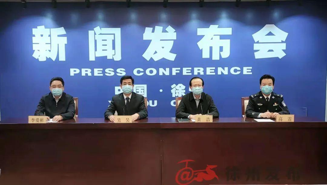 江苏徐州疫情最新消息/江苏徐州疫情通报最新