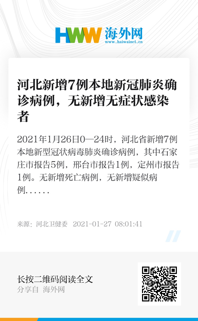 河北新增77例无症状/河北新增30例无症状感染者