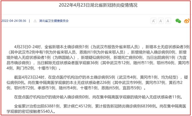 湖北新增本土确诊病例9例.湖北新增本土病例详情？