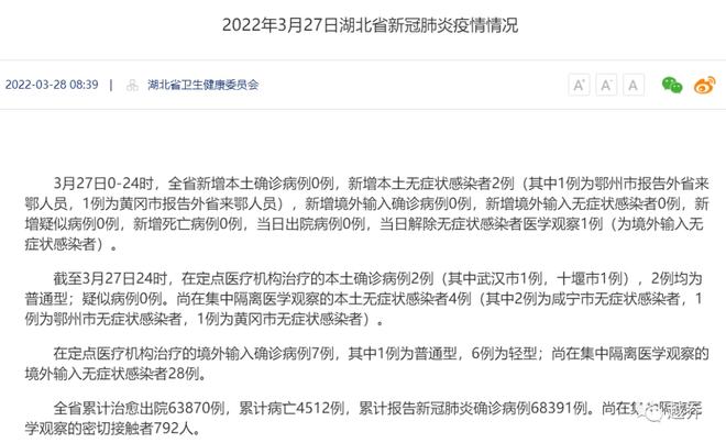 湖北新增本土确诊病例9例.湖北新增本土病例详情？