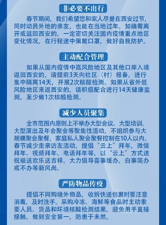 西安疫情最新通告.西安疫情最新2021？