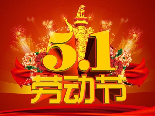 【五一高速免费时间表2023年最新,2o21年五一高速免费时间】