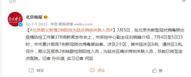 北京新增2例感染者系夫妻.北京新增两例关联病例？