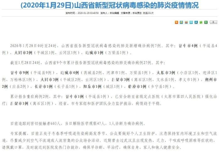山西新增2例确诊.山西新增2例分别在哪里？