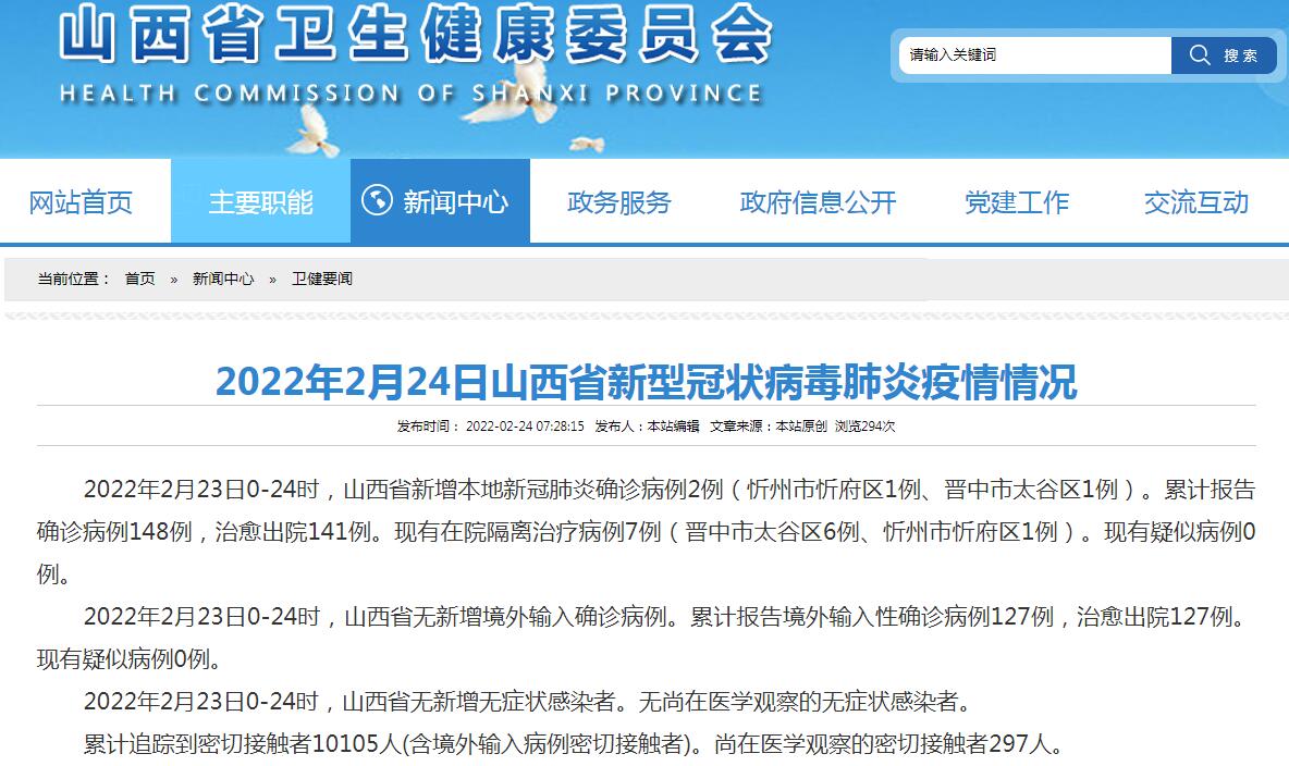 山西新增2例确诊.山西新增2例分别在哪里？