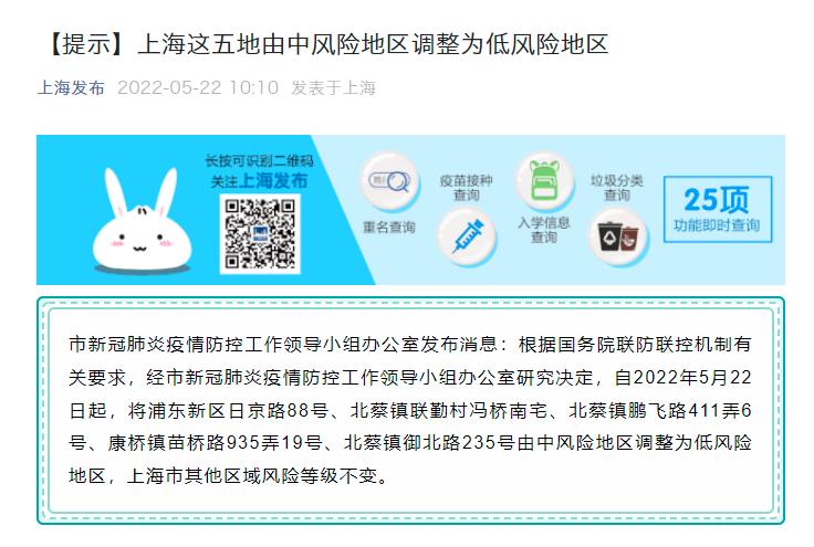上海3地列为中风险.上海增2处中风险区？