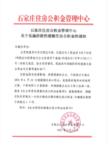【石家庄疫情防控最新政策,石家庄疫情防控最新要求】