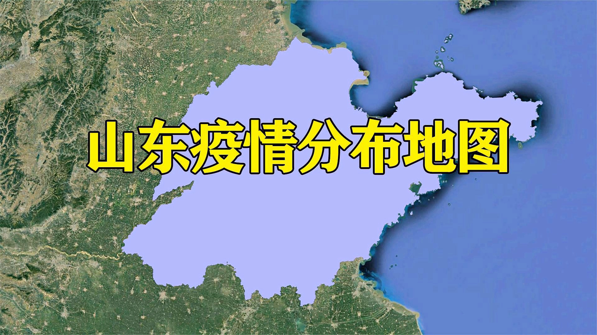 山东疫情分布图/山东疫情分布图全国实时动态