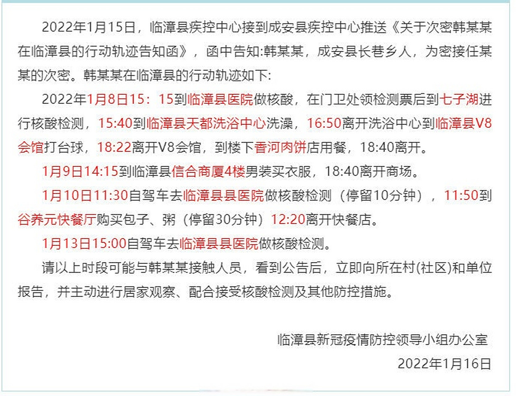 隆尧疫情/隆尧疫情2022年