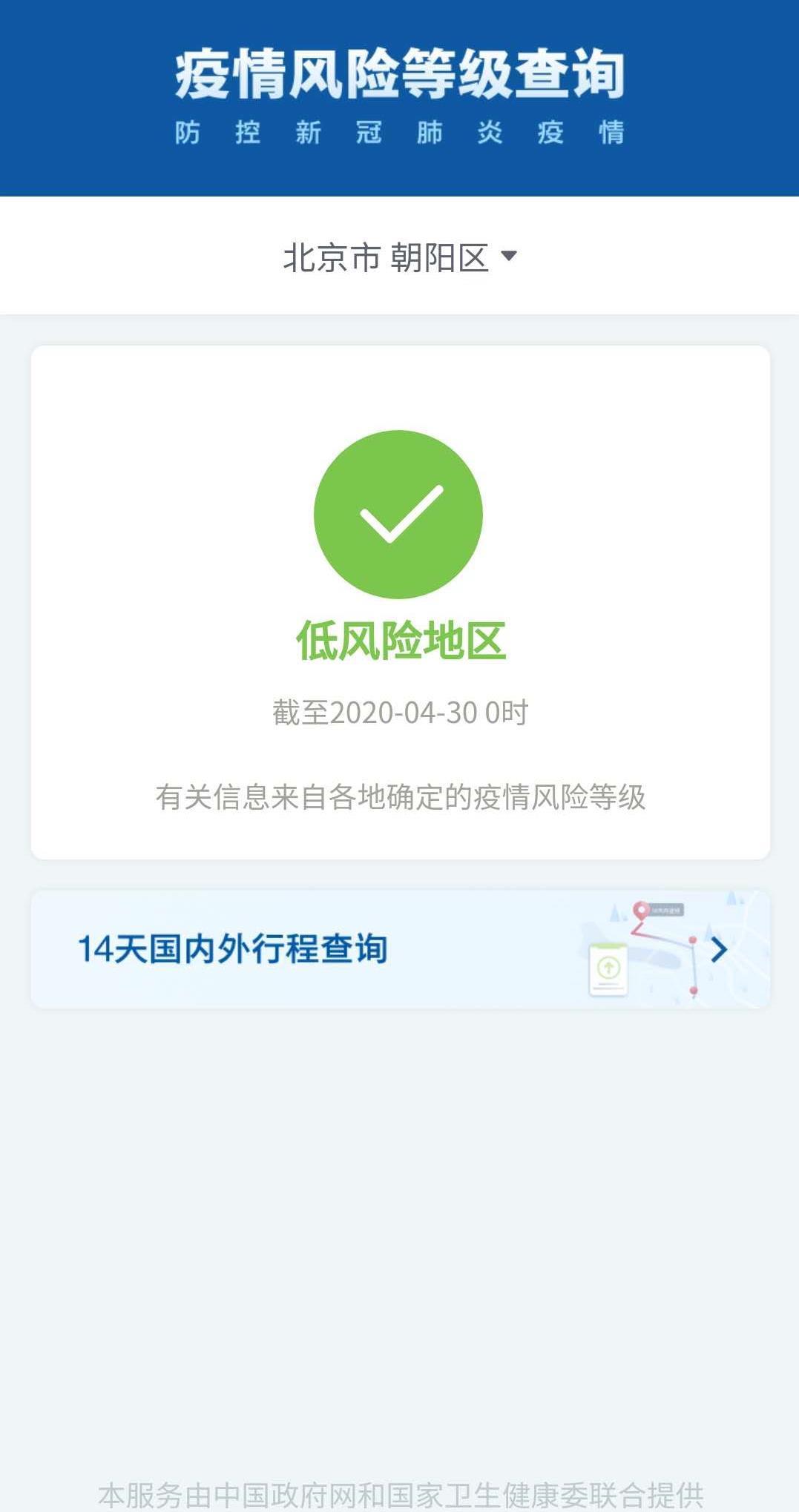 【北京低风险地区名单,北京低风险地区名单实时】