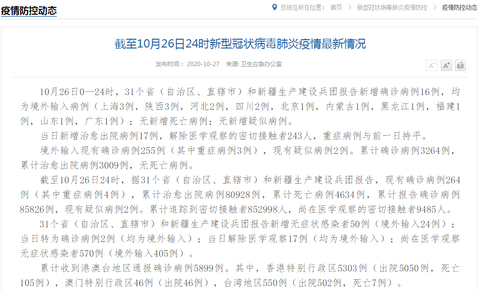 31省增14例境外输入/31省新增16例境外输入