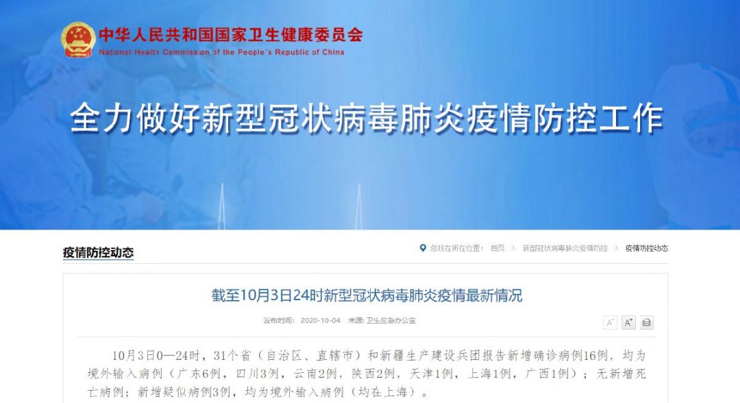31省增14例境外输入/31省新增16例境外输入