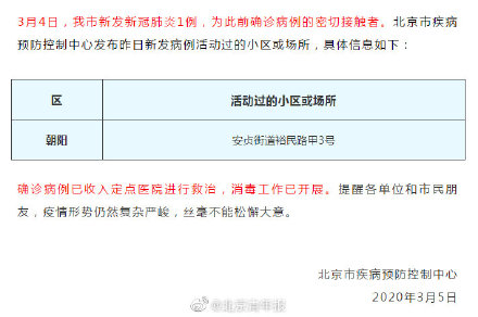 【北京新增感染者轨迹发布,北京新增感染者行程】