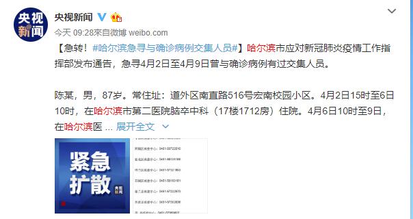 哈尔滨疫情跨省传播(哈尔滨疫情再现跨省传播)