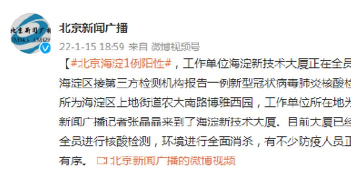 【北京海淀区将开展全员核酸,海淀区是要全员核酸吗】