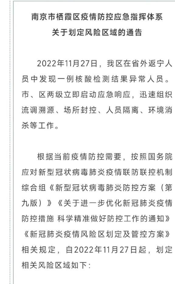 南京疫情情况/南京疫情情况通报