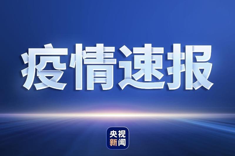 6天破200例福建本轮疫情三个特点/福建本轮疫情有三个特点