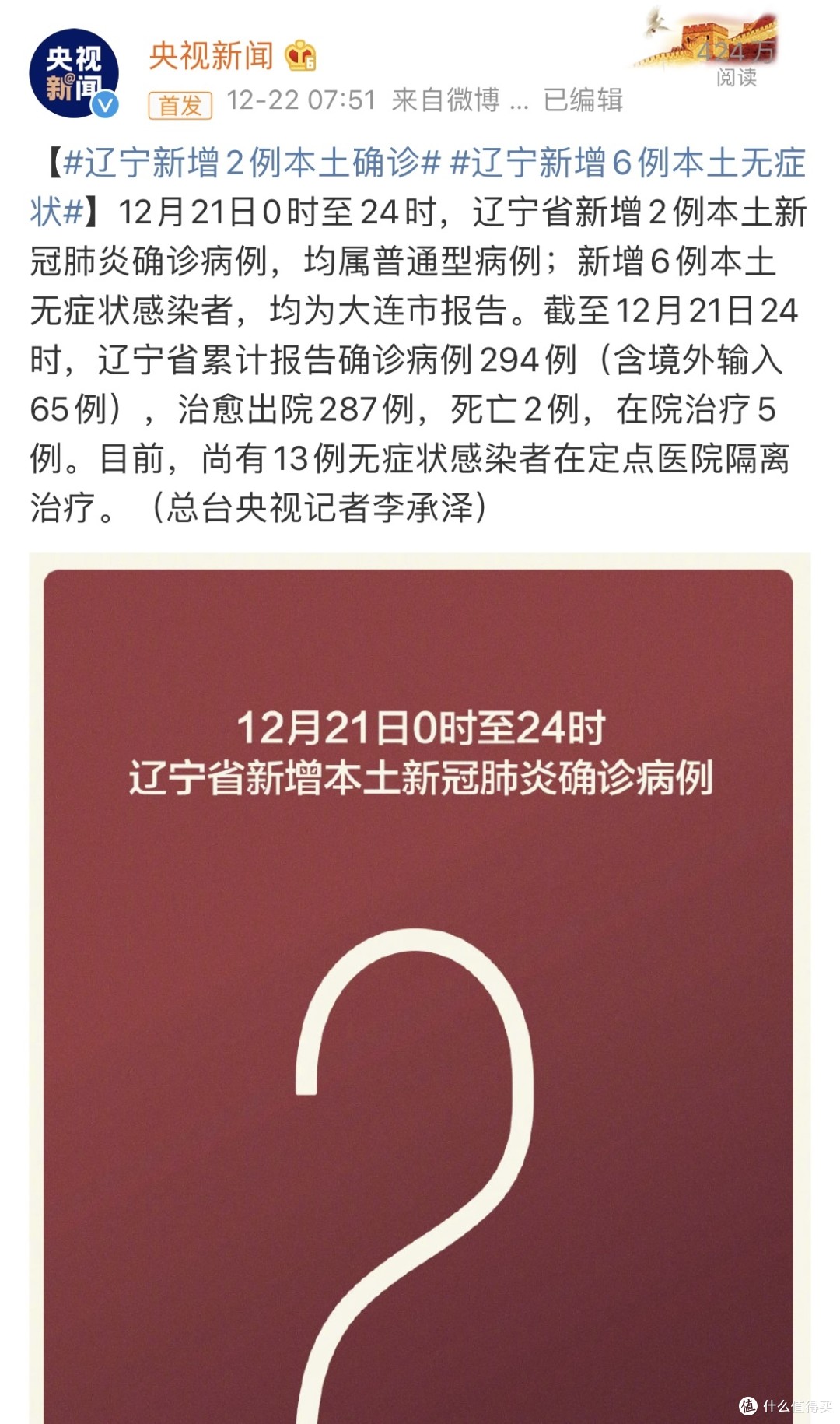 辽宁新增本土确诊/辽宁新增本土疑似病例