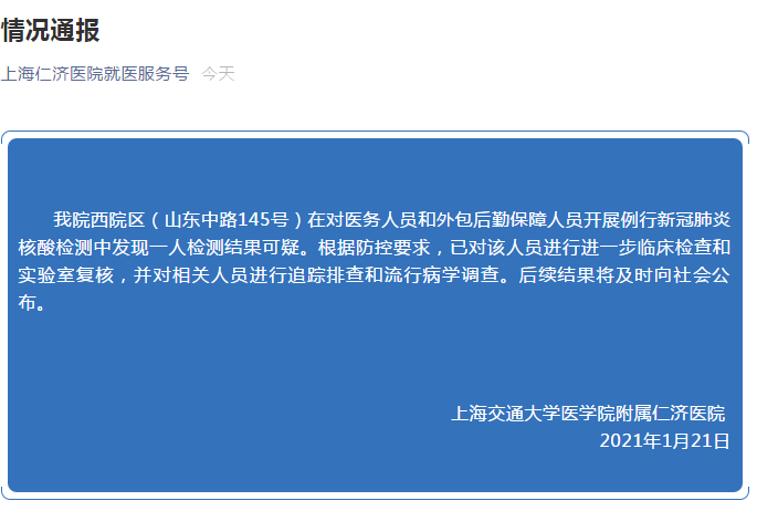 上海12件样本核酸检测结果阳性.上海本地阳性？