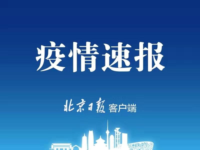 31省区市新增本土确诊17例/31省区市新增本土确诊 13例