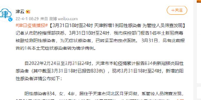 天津新增22例核酸阳性感染者.天津新增1例感染者？