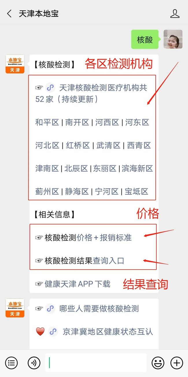 天津新增22例核酸阳性感染者.天津新增1例感染者？