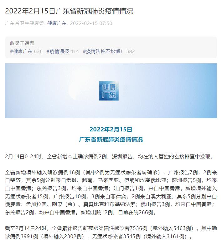 广东新增本土确诊19例/广东新增本土确诊20例轨迹