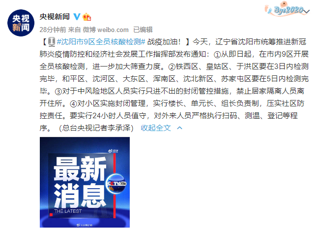 沈阳疫情最新消息今天/沈阳疫情最新情况最新报道
