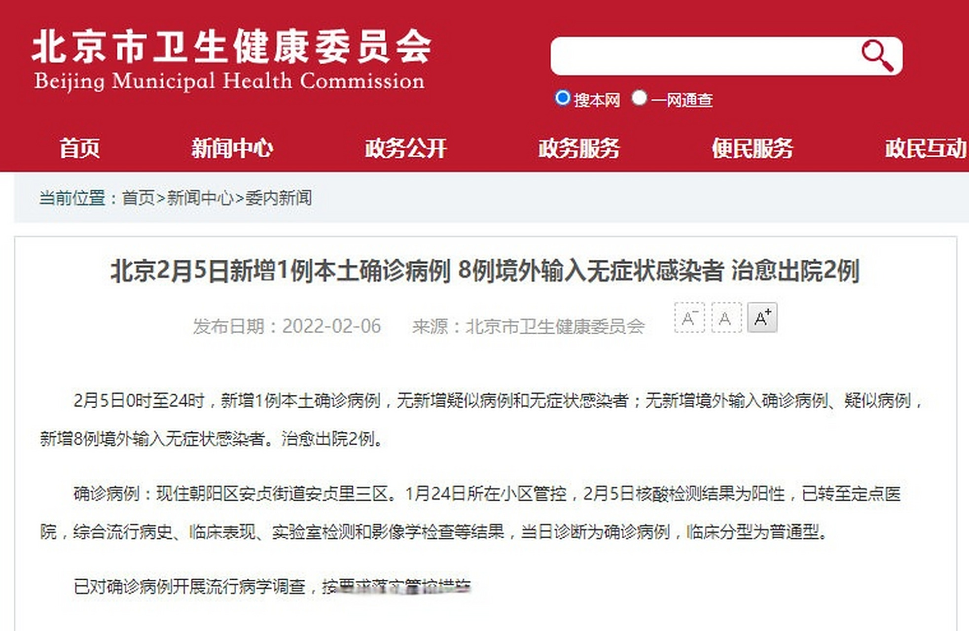 北京朝阳区新增1例本土确诊(北京朝阳区新冠新增1例)