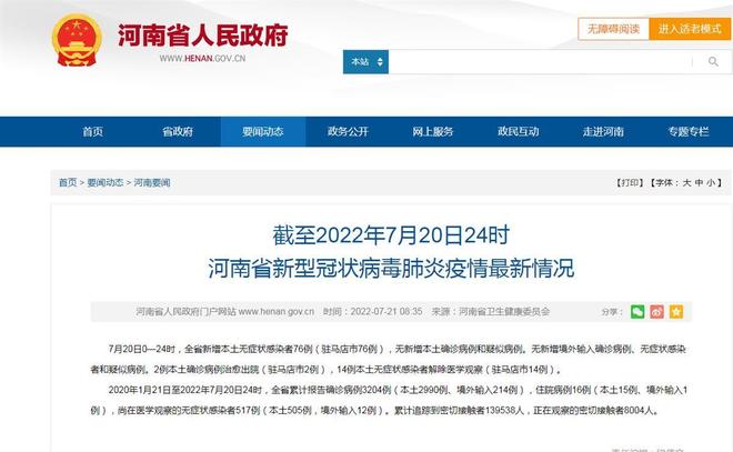 河南新增无症状感染者127例/河南新增无症状感染者127例